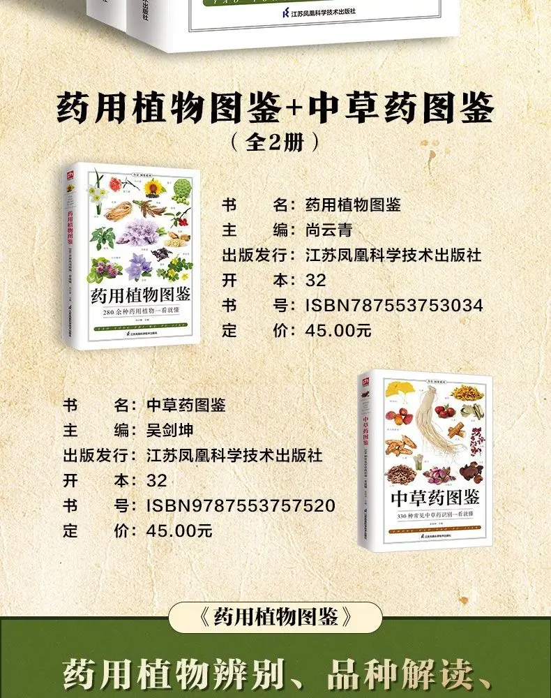 Illustrated Chinese Herbal Medicine Illustrated Book of Medicinal Plants (2 volumes) Chinese medicine books