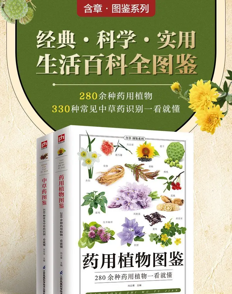 Illustrated Chinese Herbal Medicine Illustrated Book of Medicinal Plants (2 volumes) Chinese medicine books